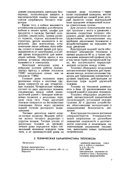 Тепловоз ТЭМ7 | А.В. Балашов