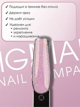 Гель для наращивания ENIGMANIC LUREX GEL 03 15g.