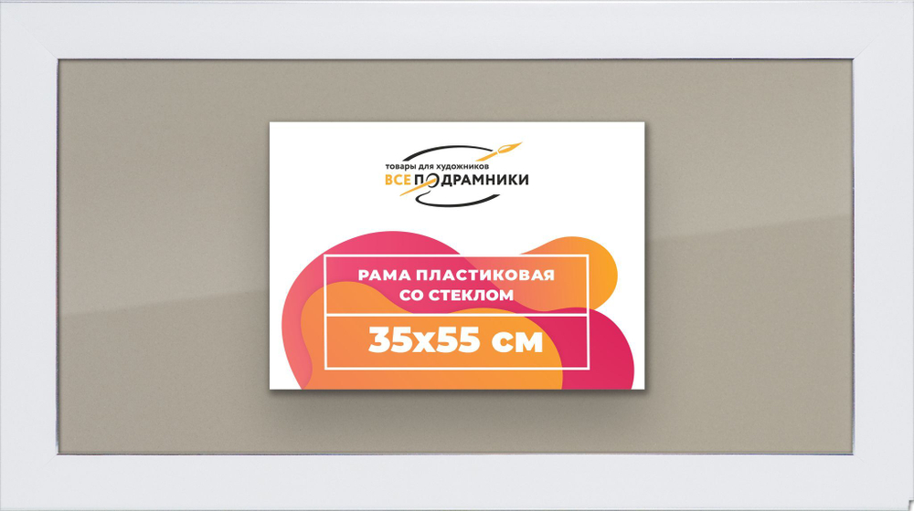 Рамка 35x55 для постера и фотографий