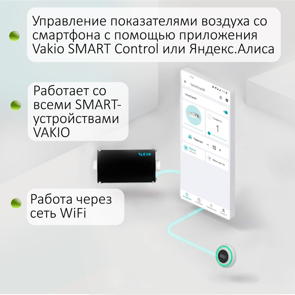 Приточная установка VAKIO City AIR 250