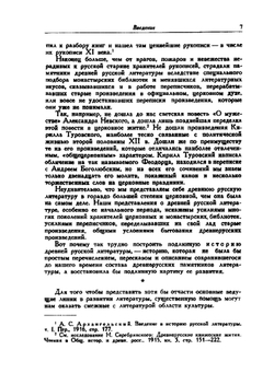 Возникновение русской литературы | Д.С. Лихачев