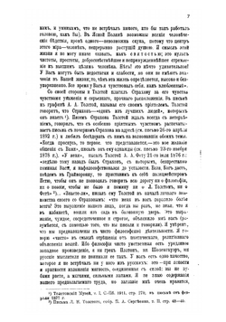 Переписка Л. Н. Толстого с Н. Н. Страховым 1870-1894 | Толстой Лев Николаевич