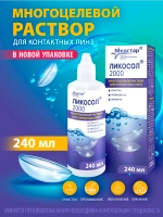 Многофункциональный раствор Ликосол 2000 (120 мл. 240 мл.)