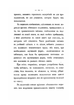Еврейская грамматика | В. Гезениус