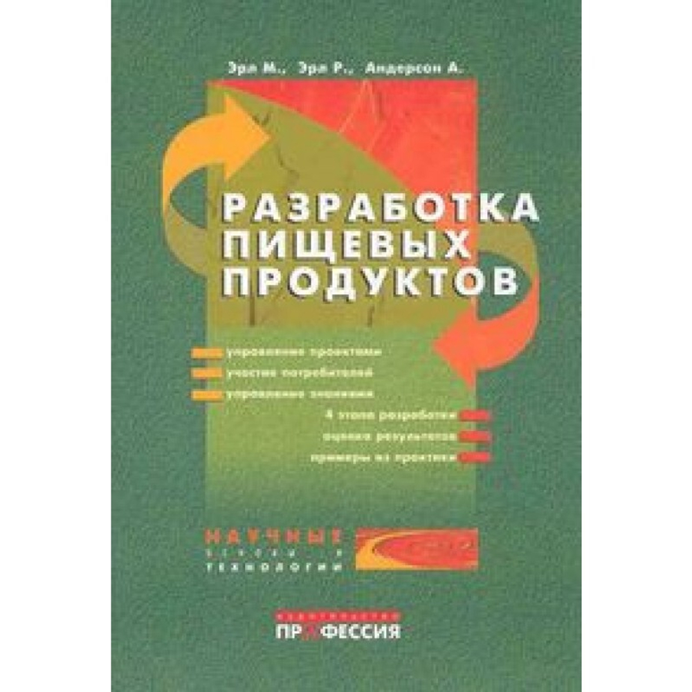 Разработка пищевых продуктов