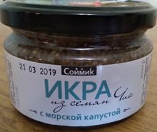 Икра из семян чиа с морской капустой Соймик, 200 г