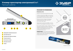 ЗУБР 400 мм, 0 - 230°, ±0,5°, угломер электронный, Профессионал (34288)