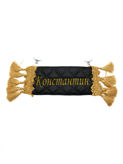 Карман Константин (черный с золотой вышивкой, экокожа)