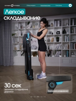 Беговая дорожка домашняя OXYGEN FITNESS SPEEDWAY