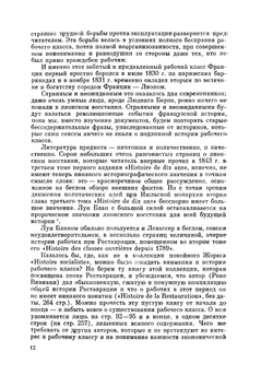 Сочинение в 12 томах. Том 6 | Е. В. Тарле