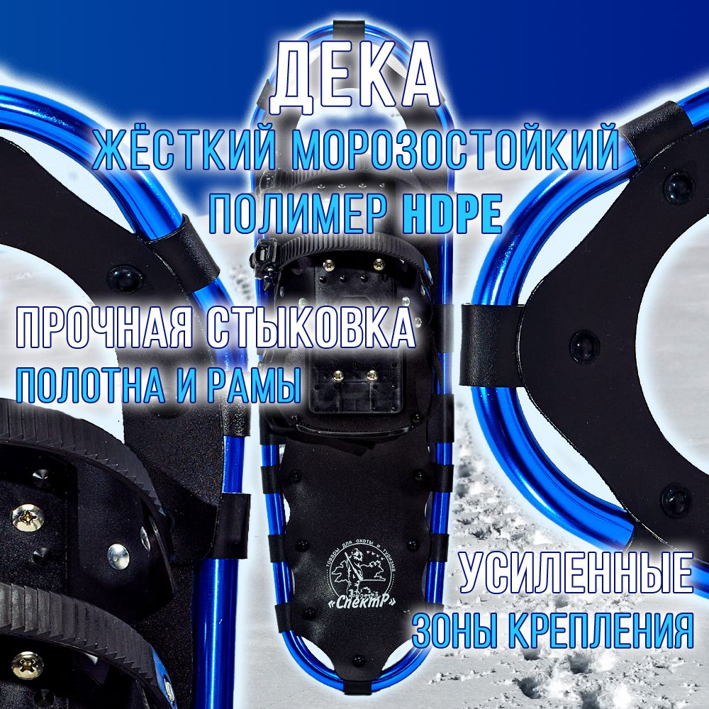 Снегоступы 23х78см, рамные, с нагрузкой до 120кг. ML300