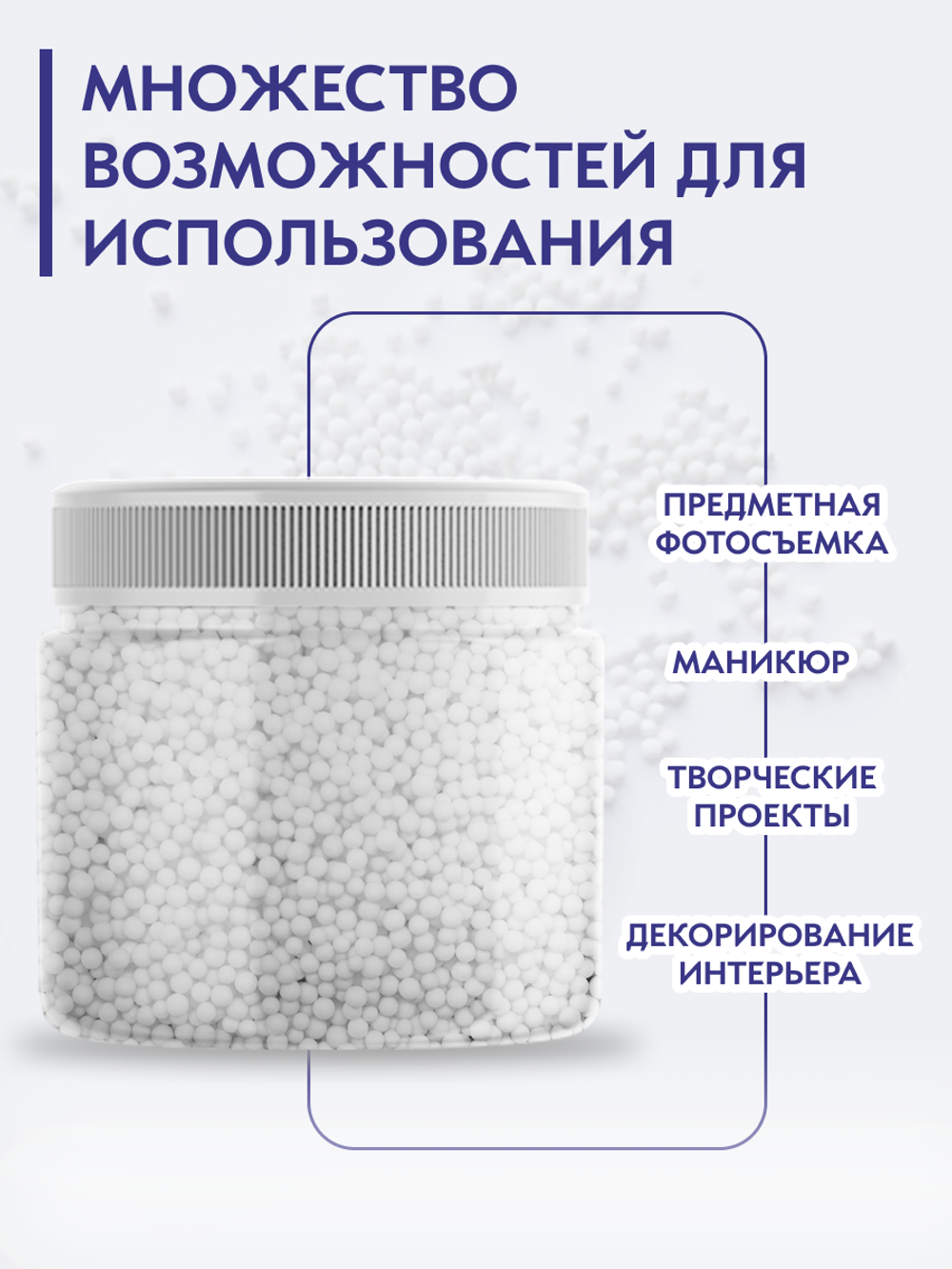 Камешки для декора и творчества белые 2 мм