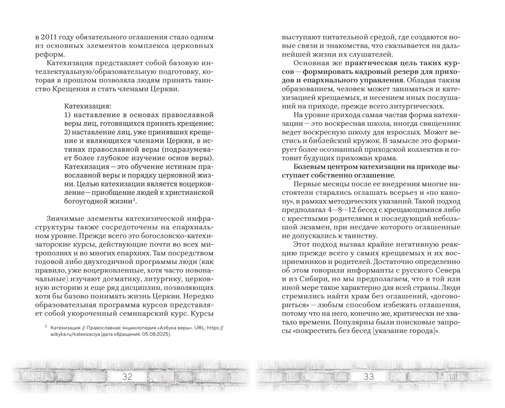 Пастыри и постройки