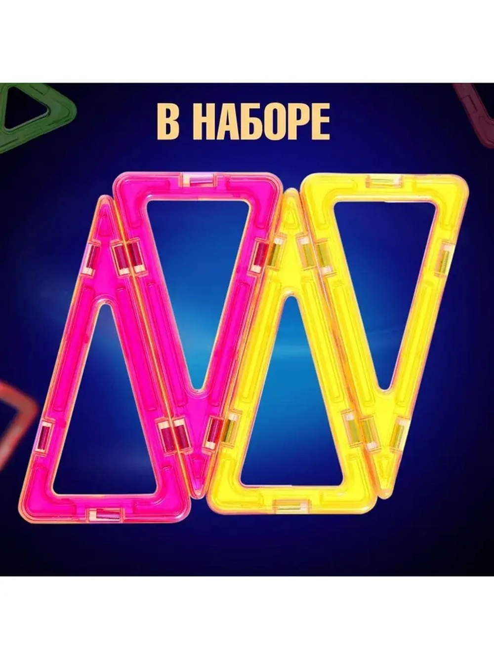 Конструктор магнитный Magical Magnet, 4 треугольные детали