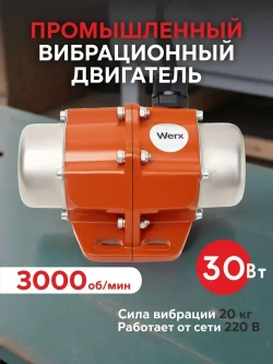 Вибрационный двигатель