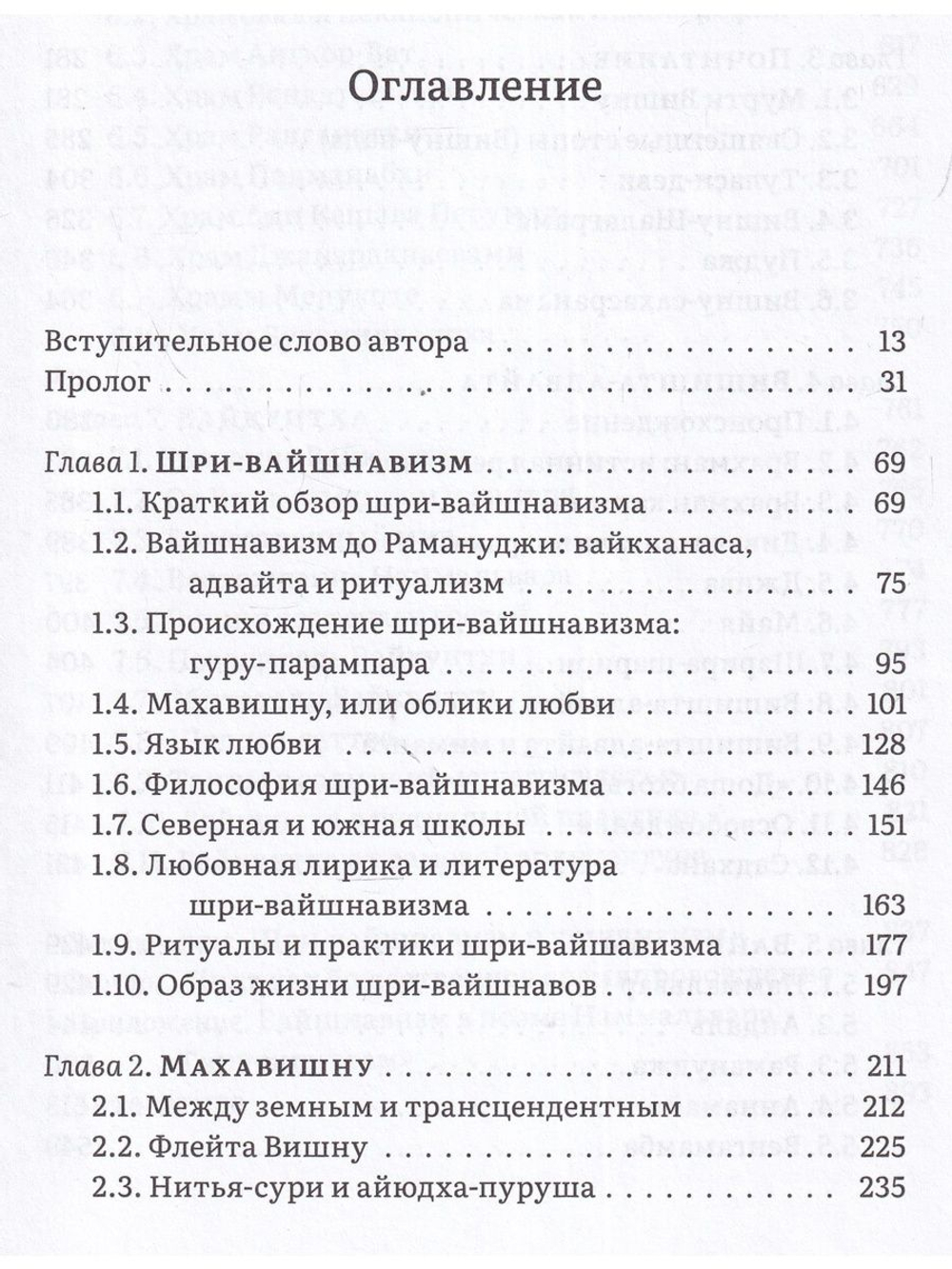 Вишну и Его вайшнавы с илл.