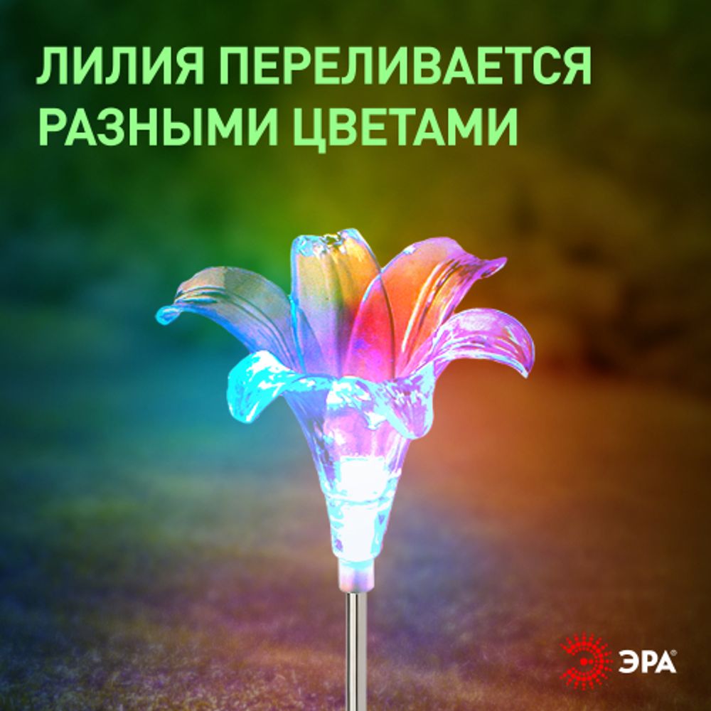 Светильник уличный ЭРА ERASF22-19 садовый на солнечных батареях Лилия 75 см