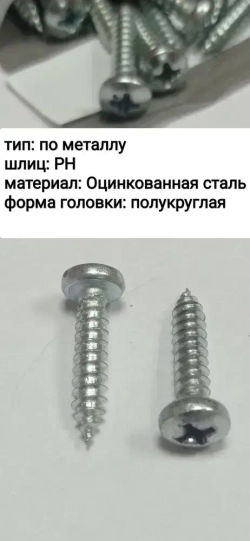 Саморез 4.2 x 19 мм 25 шт.