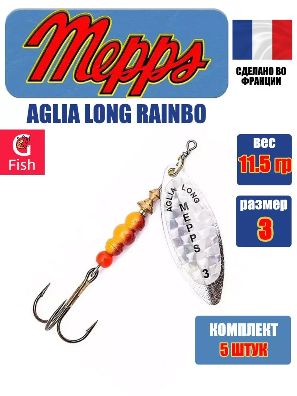 Блесна для рыбалки вращающаяся Mepps AGLIA LONG RAINBO