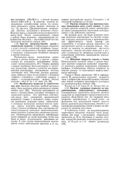 Висячие и вантовые конструкции | Н.М. Кирсанов