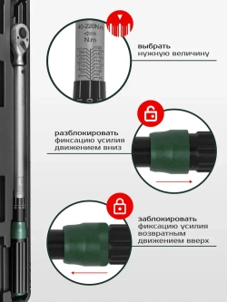 Ключ динамометрический RF-6474535 щелчкового типа с быстр. фикс. "Premium" 40-220Нм,1/2",в пласт. кейсе ROCKFORCE
