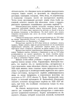 Украинское движение, как современный этап южно-русского сепаратизма | Сергей Никифорович Щеголев