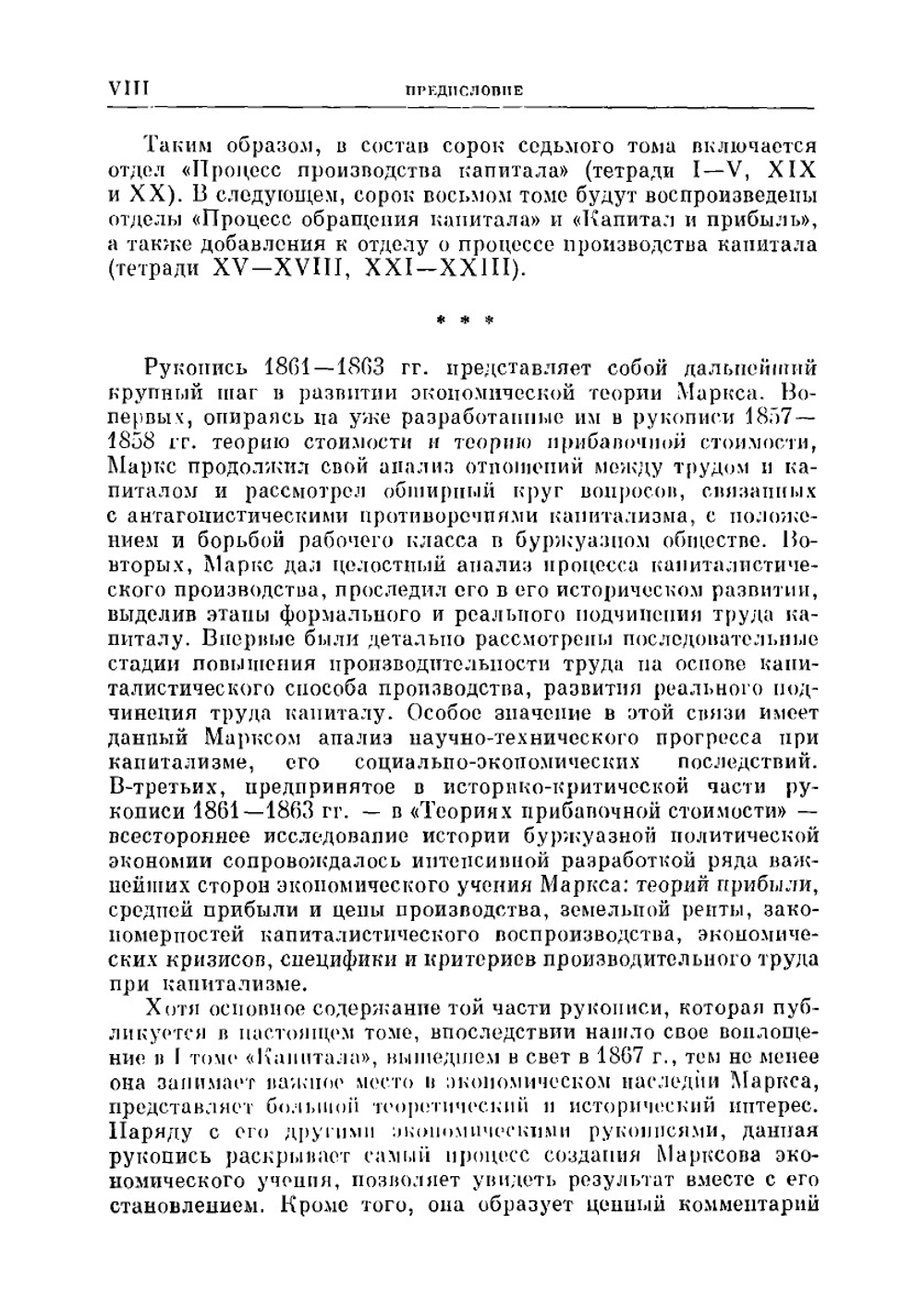 Сочинения. Том 47 | К. Маркс; Ф. Энгельс