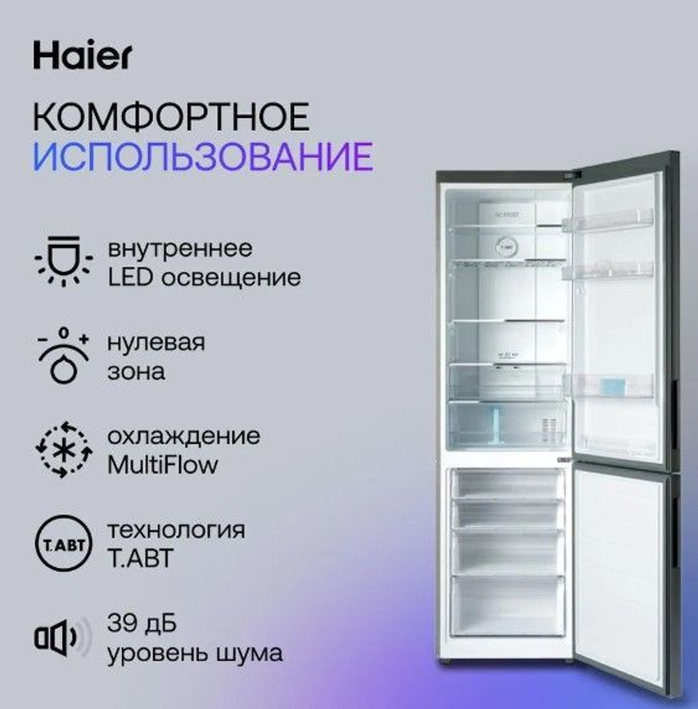 Холодильник-морозильник Haier C2F637CXRG. Товар уцененный