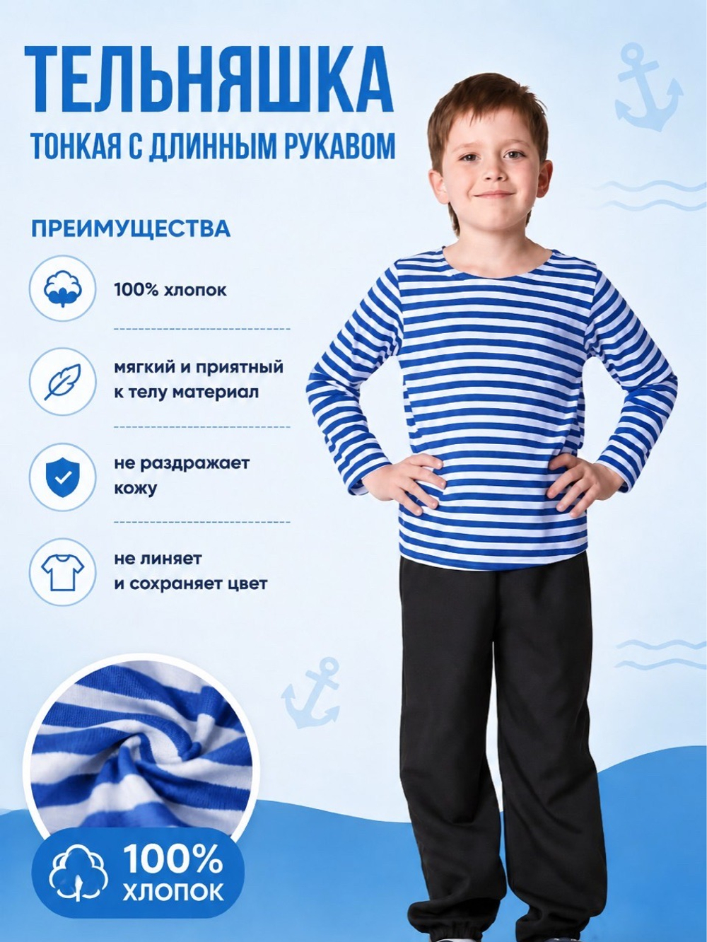 Тельняшка тонкая для мальчика лонгслив в полоску с длинным рукавом хлопок 100%. Расцветки моделей обновляются каждую неделю. ОСТАВЛЯЕМ ЗА СОБОЙ ПРАВО отправить расцветку, которая есть на складе.