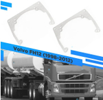 VOLVO FH / FM (1998-2012) переходные рамки для замены линз (комплект, 2шт)