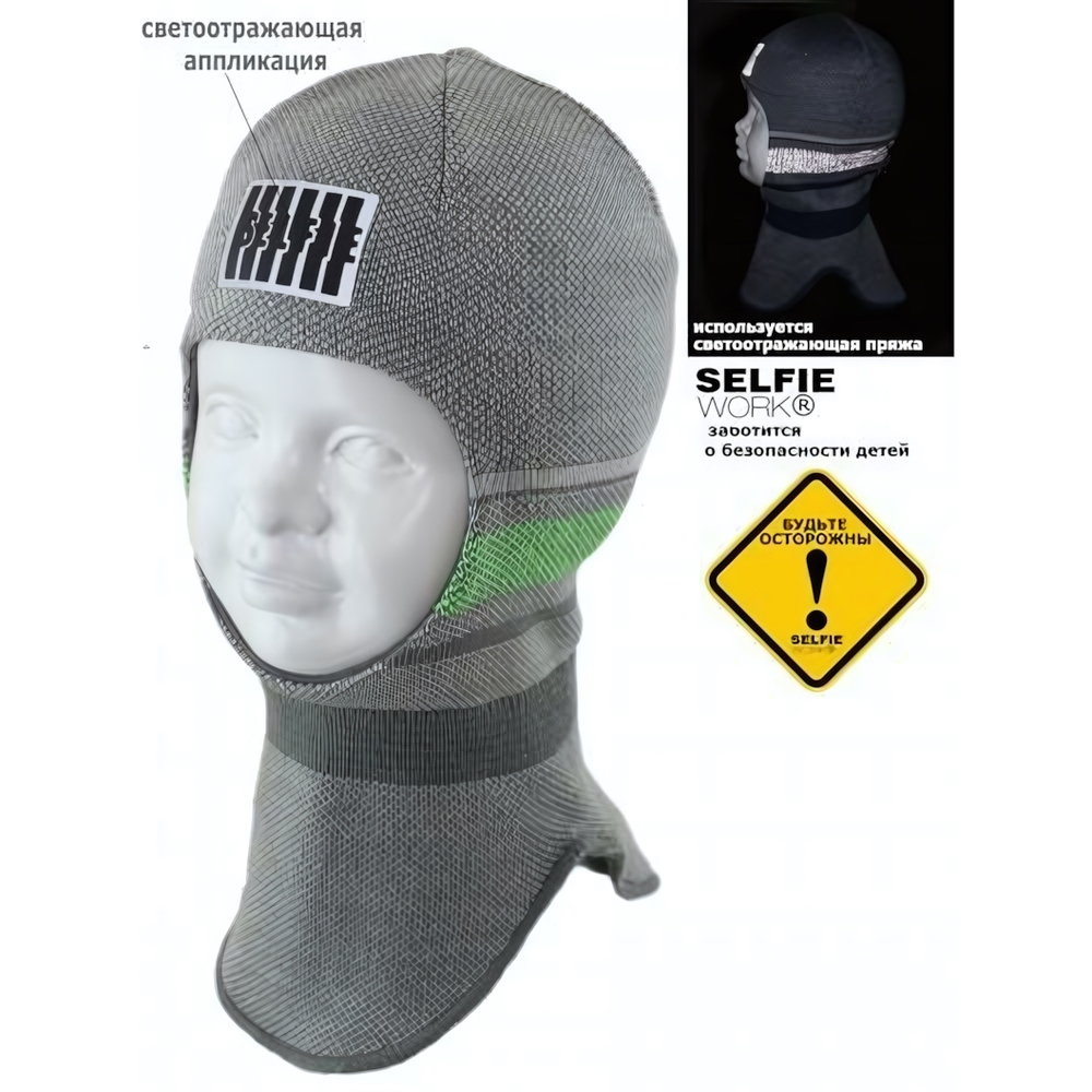 Шапка-шлем детская SELFIE SHLm 0 ELIS ACR-H (на хлопковой подкладке) серый р-р 50-52