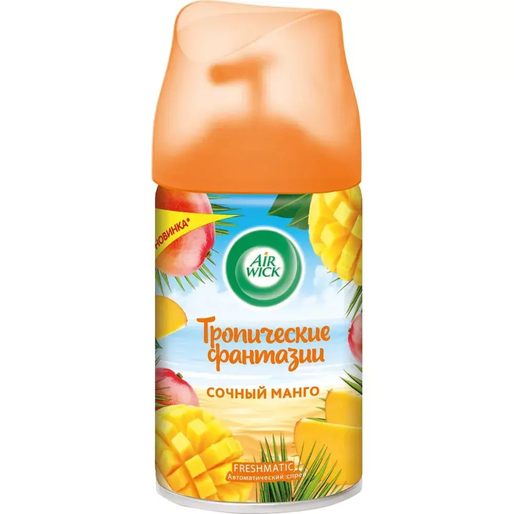 Air Wick Freshmatic Сменный баллон аромат Сочный манго 250 мл