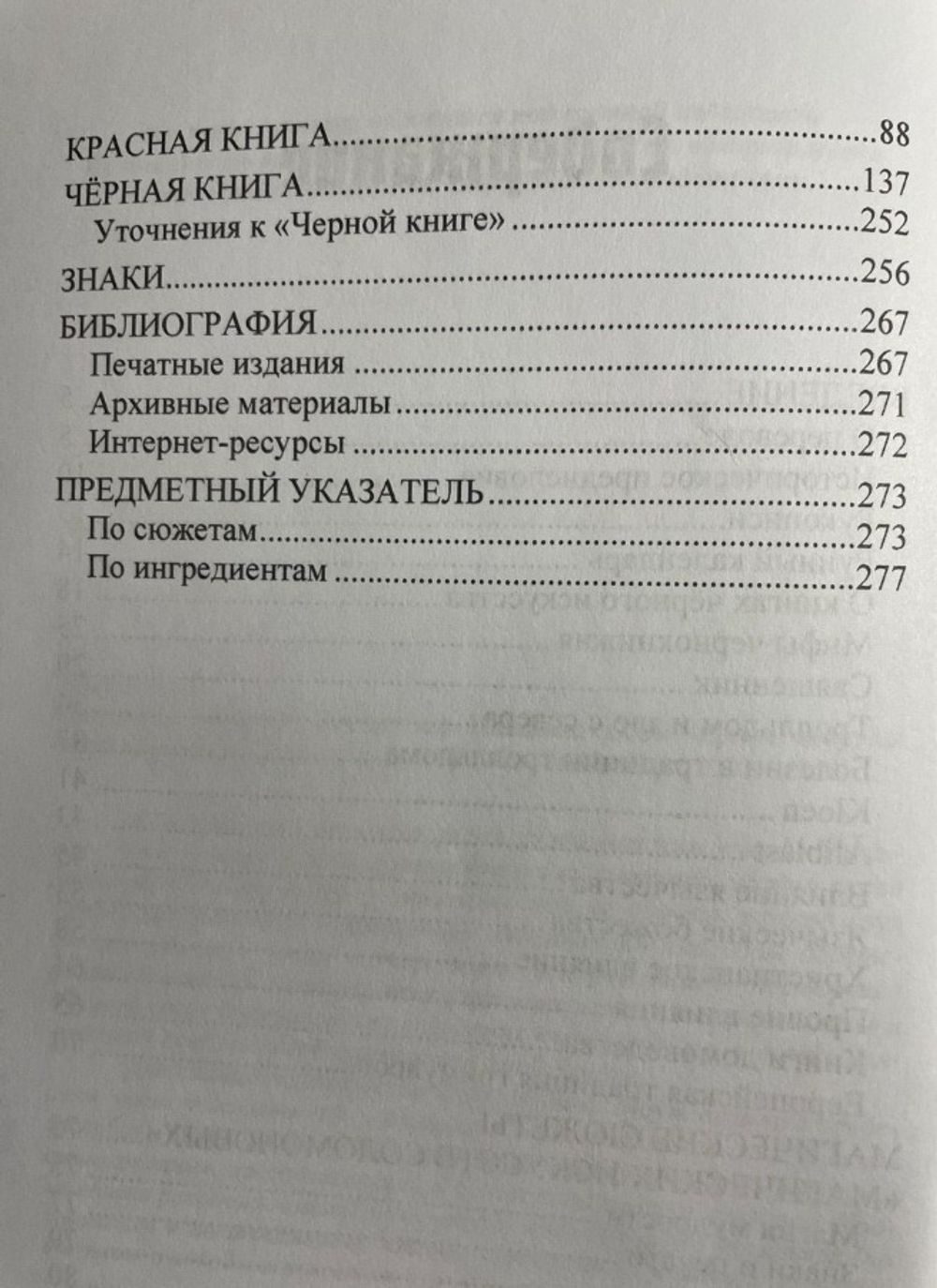 Магические искусства Соломоновы. Шведские книги чёрных искусств.	Фредрик Эйтцингер