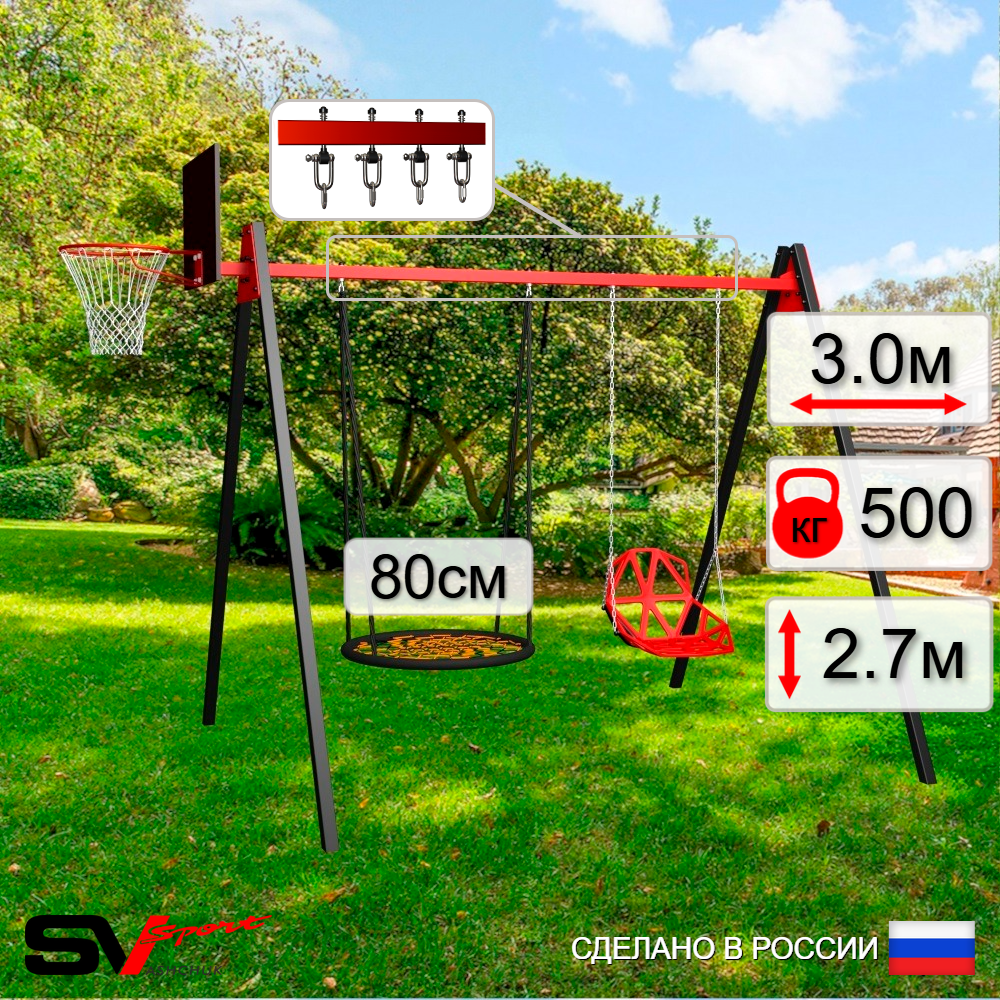 Уличные качели Sv Sport Maxi УК158.3КВ2 (3.0м/Щит баскет/Гнездо 80см/Со спинкой/Подвесы на втулке 2к)