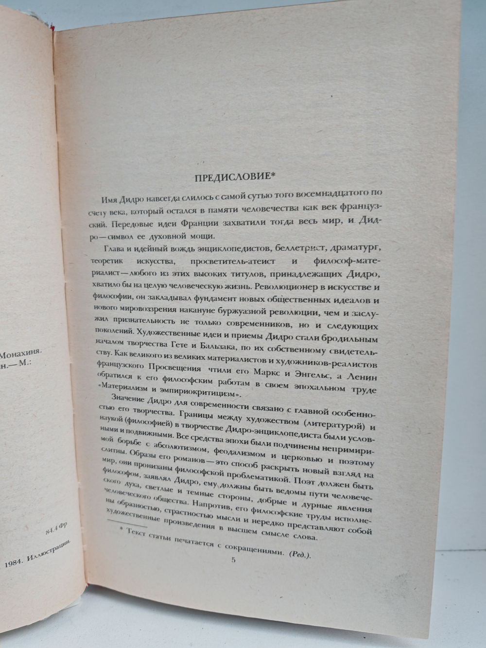 Монахиня. Племянник Рамо. Жак-Фаталист и его хозяин (Дефект)