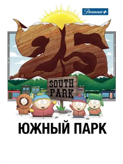 Южный Парк, 23 сезон (1997-2023) (2 DVD)
