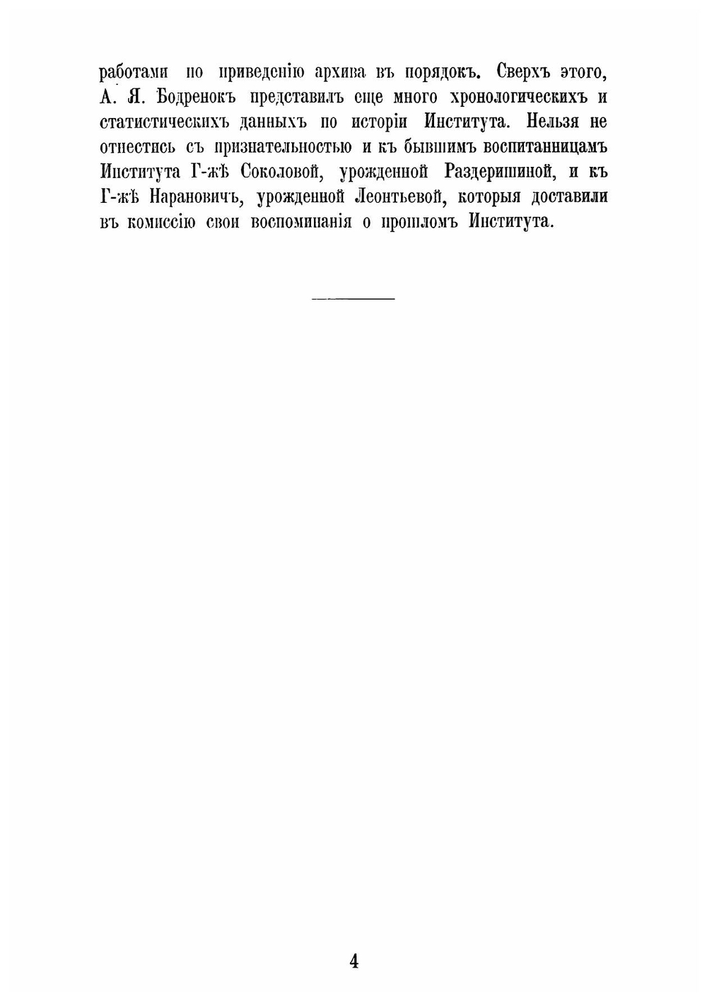 Мариинский институт. 1797-1897. Исторический очерк | Карцев Николай Сергеевич