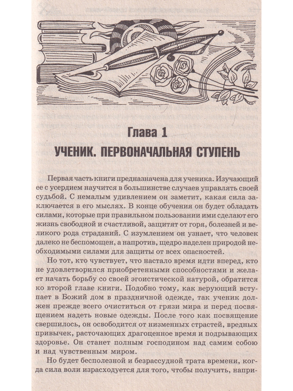 Оккультное лечение и гадание: практическая магия