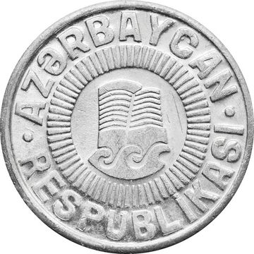 50 гяпиков 1993 Азербайджан