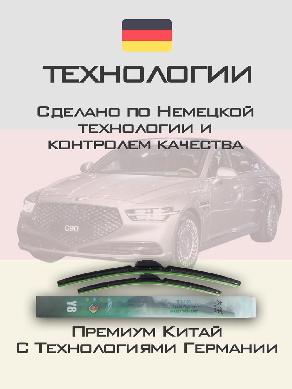 Щетки стеклоочистителя HUOYE Y8 650/400 мм на Genesis G90 | Hook/J-Hook