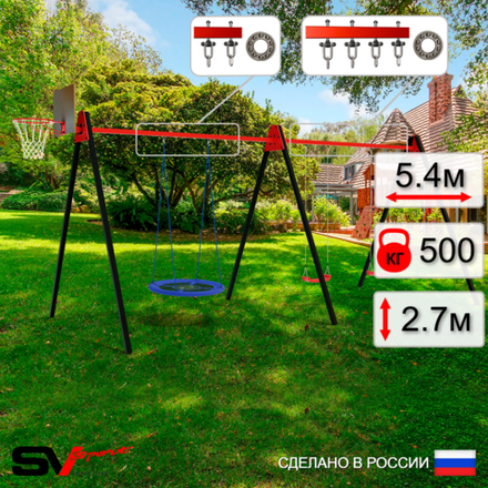 Уличные качели Sv Sport Maxi х 2 УК313.1КП3 (5.4м/Щит баскет/Гнездо Оксф. 100см/"Лодочка" 2шт/Подвесы на подш 3к)