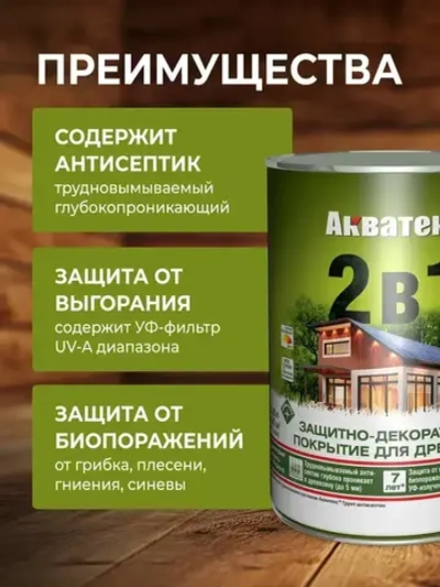 АКВАТЕКС 2 в 1 защитно-декоративное покрытие для дерева, алкидное, полуматовое, лессирующее, палисандр (0.8 л)