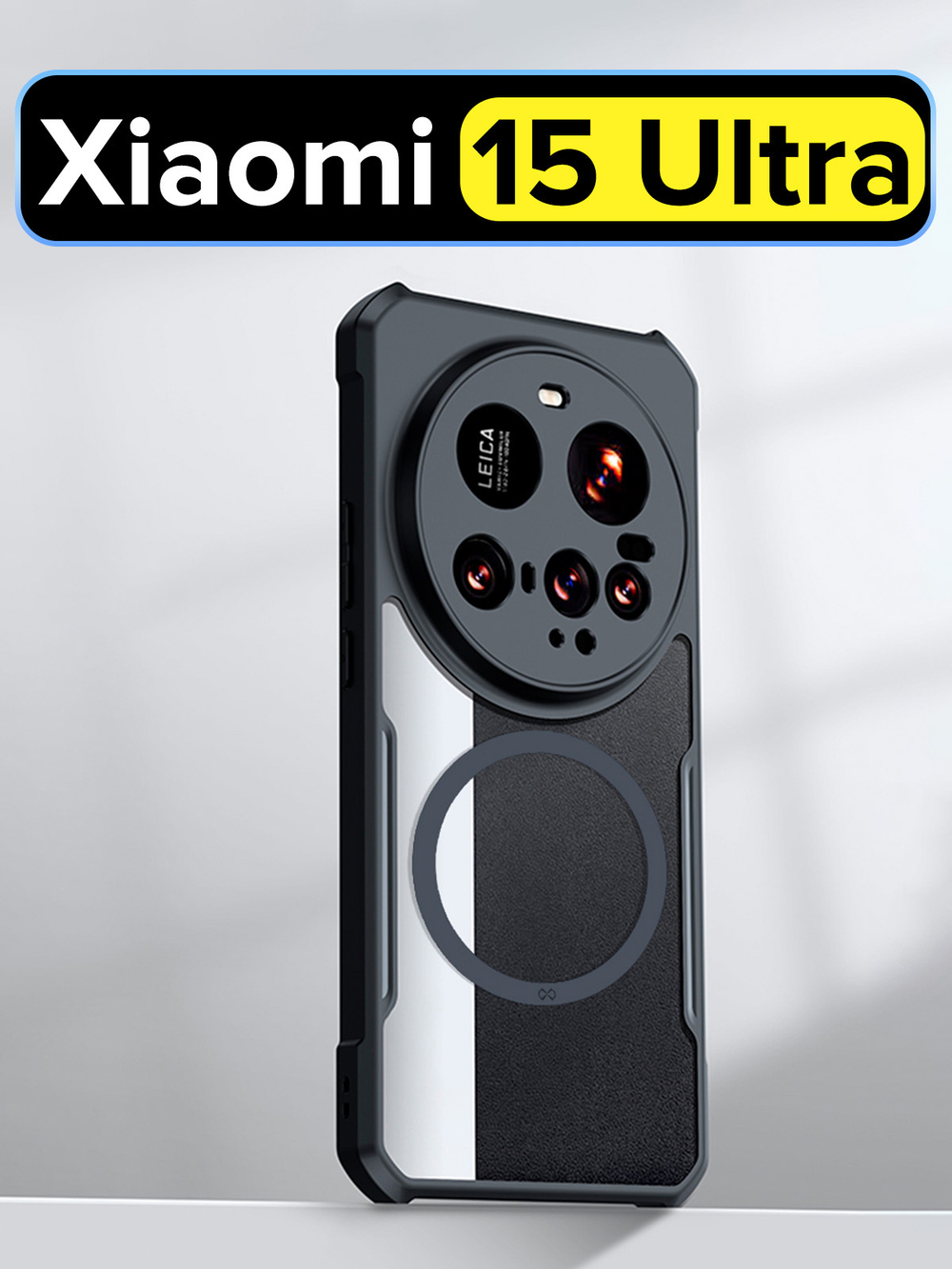 Чехол для Xiaomi 15 Ultra c MagSafe противоударный с усиленными углами XUNDD
