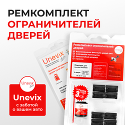 Ремкомплект ограничителей дверей Hyundai SANTAMO N33...48 (4 двери, тип 7) 1991-1997