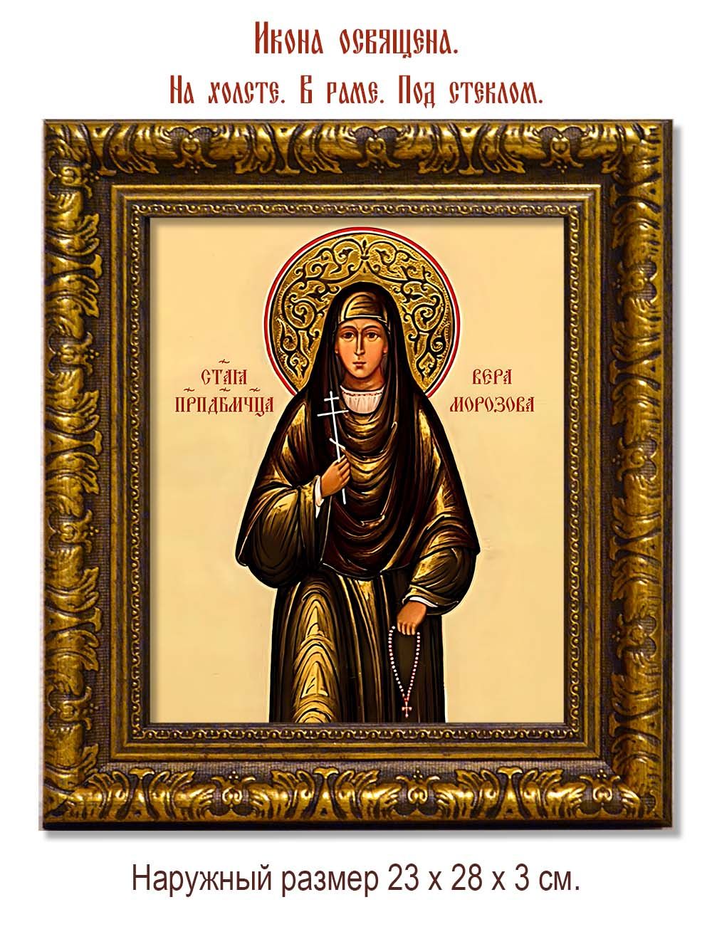 Вера Морозова преподобномученица. Икона на холсте.