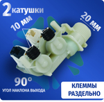 Электроклапан подачи воды стиральной машины Indesit Ariston 2W-90 в дозатор (клеммы mini) 110333 Оригинал