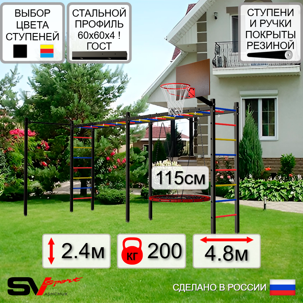 Уличная шведская стенка Sv Sport рукоход х 2 с комплектом турник прямой У50222.2К (Гнездо 115см/Щит баскет)