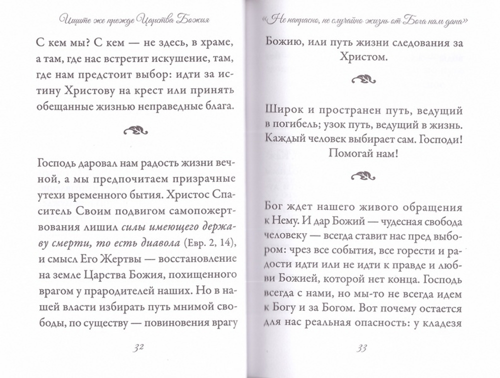 Ищите же прежде Царства Божия. Архимандрит Иоанн (Крестьянкин)