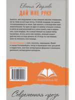 Дай мне руку