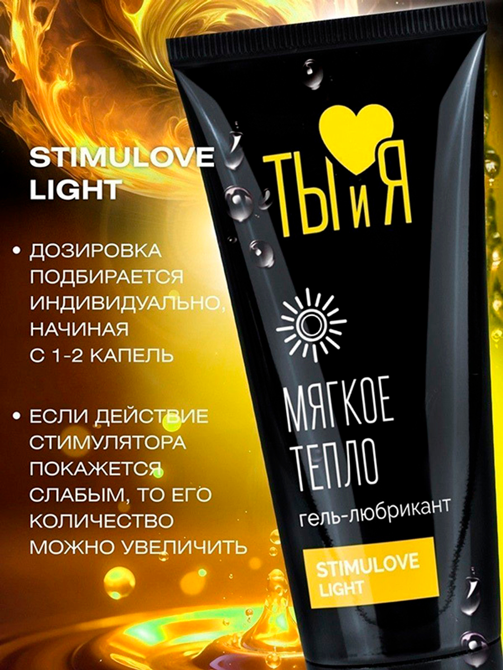 Стимулирующий гель-лубрикант Биоритм StimuLove light 50г